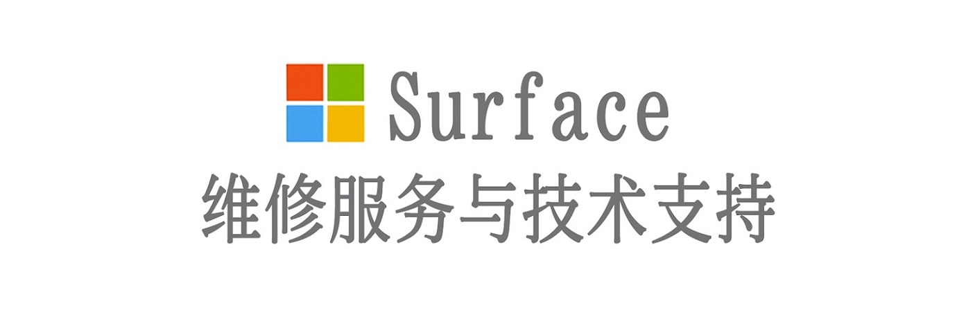 榆林surface产品维修服务中心