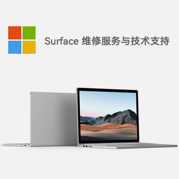 榆林surface产品维修服务电话